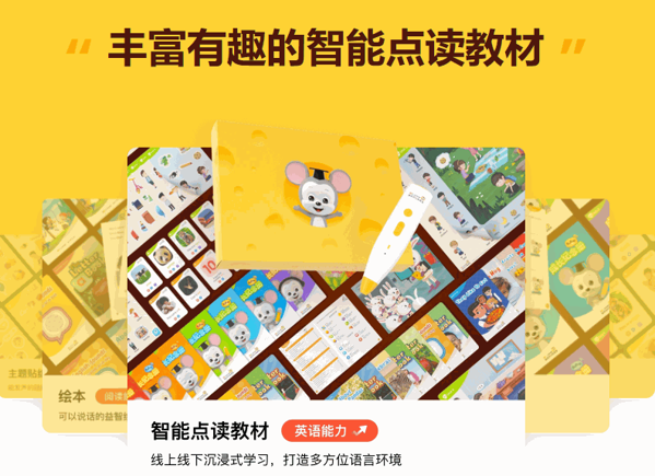 腾讯开心鼠英语